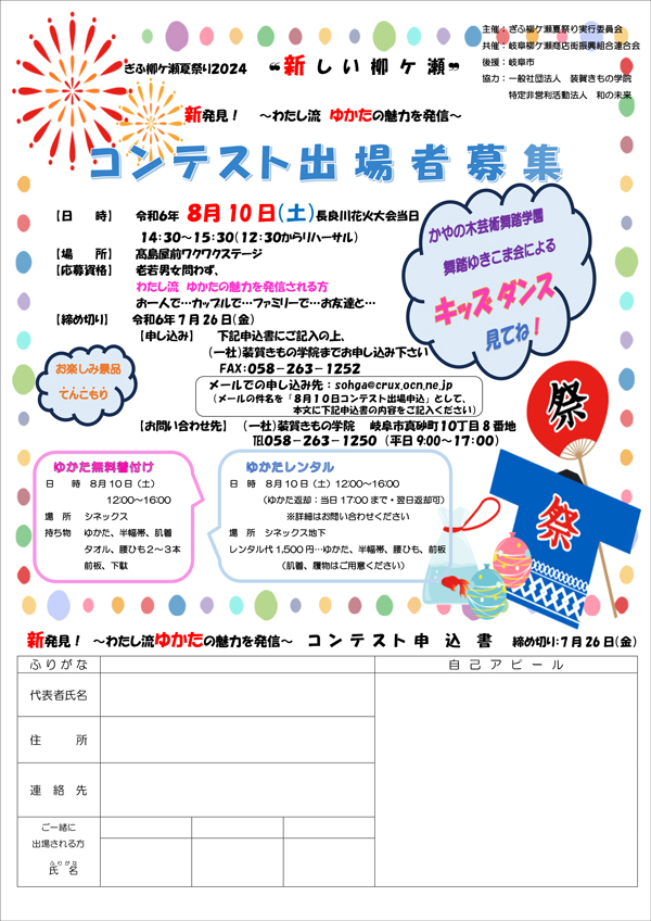 「未来へ繋げる一歩」ちらし画像