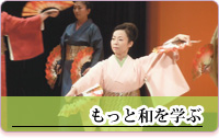 もっときものを学ぶ